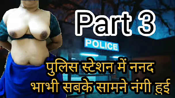 Part 3, police station mei nanad bhabhi ki ghanghor chudai hui