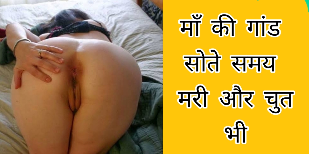 Sote samay ma ko choda hindi kahani