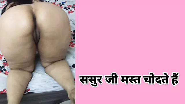 Antarvasna chudai kahani sasur ne choda kai bar