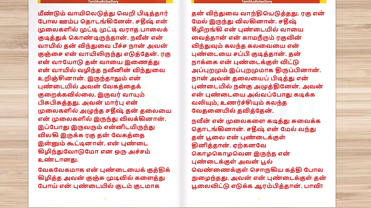 Tamil audio kama kathai - Tamil audio Sex story - Ammmavain Piranthanaal Parisu Part 1
