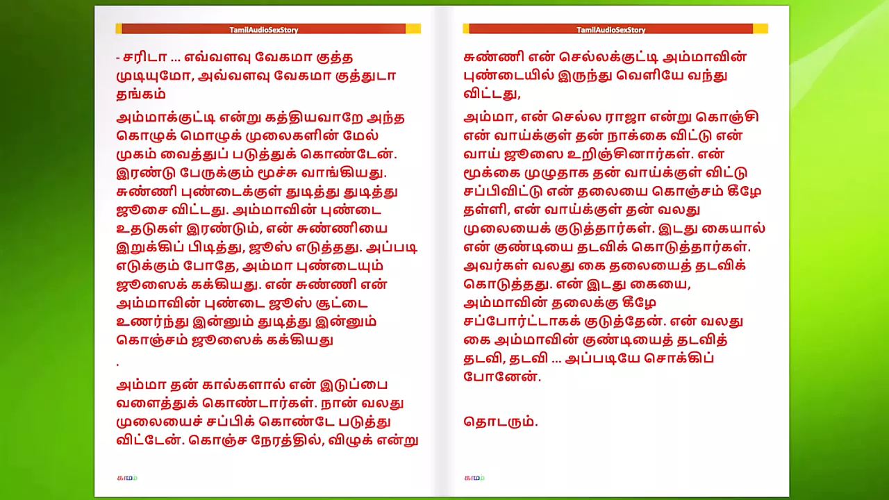 Tamil audio Sex story - Tamil kama kathai - Amma mulai unakku pidichirukkaadaa Part 01
